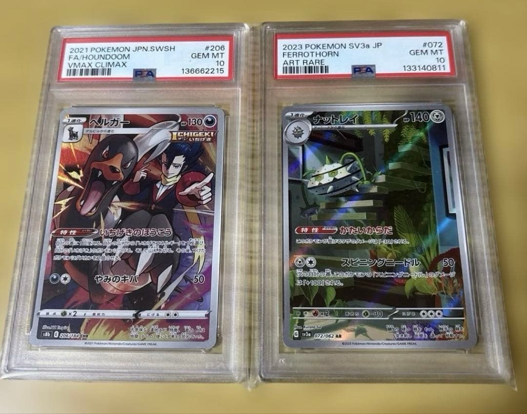 ヘルガーCHR PSA10 ナットレイAR PSA10 ポケモンカード