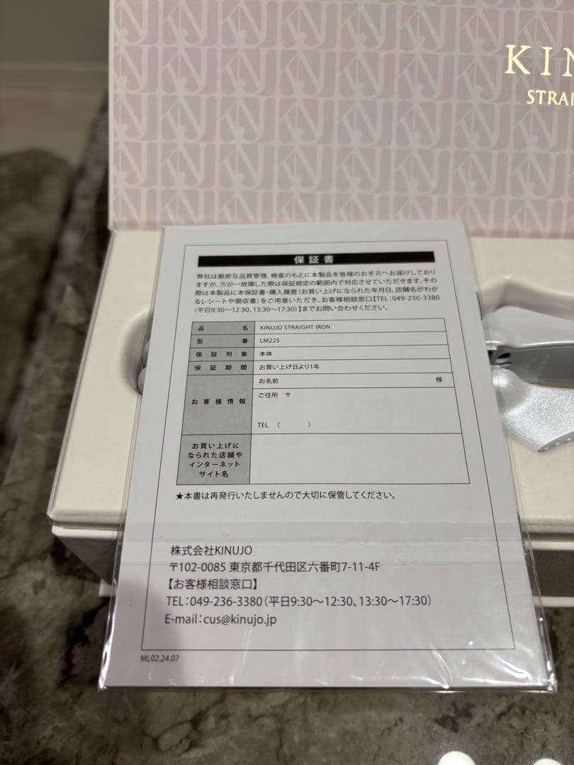 未使用新品 KINUJO ストレートヘアアイロン LМ225　保証書付き