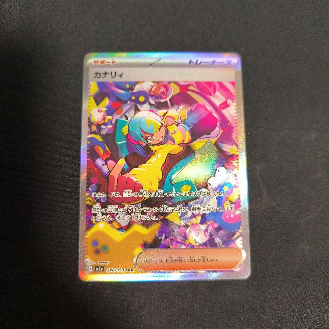【正月最終セール】ポケモンカード カナリィ サポート SAR