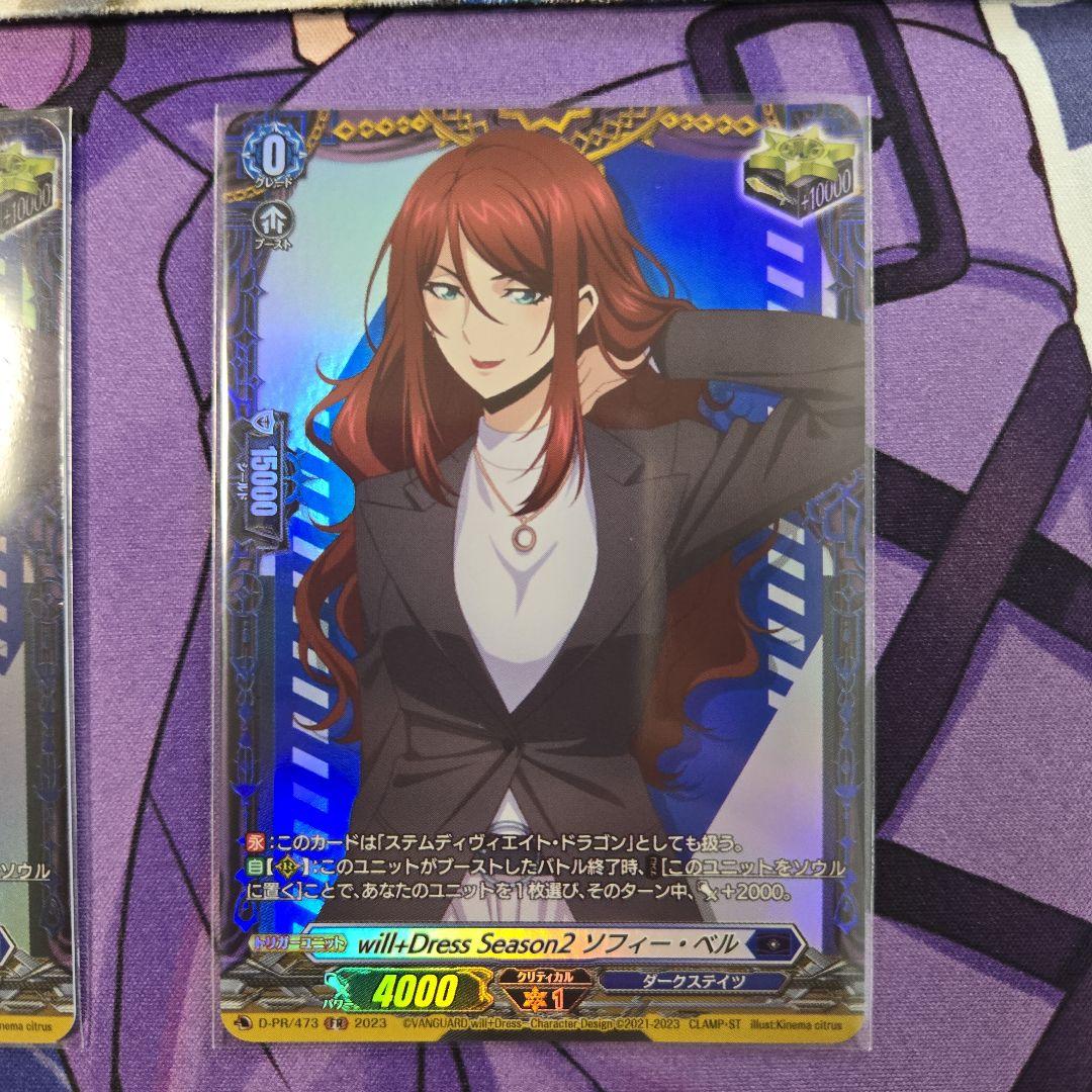 will+Dress Season2 ソフィー・ベル