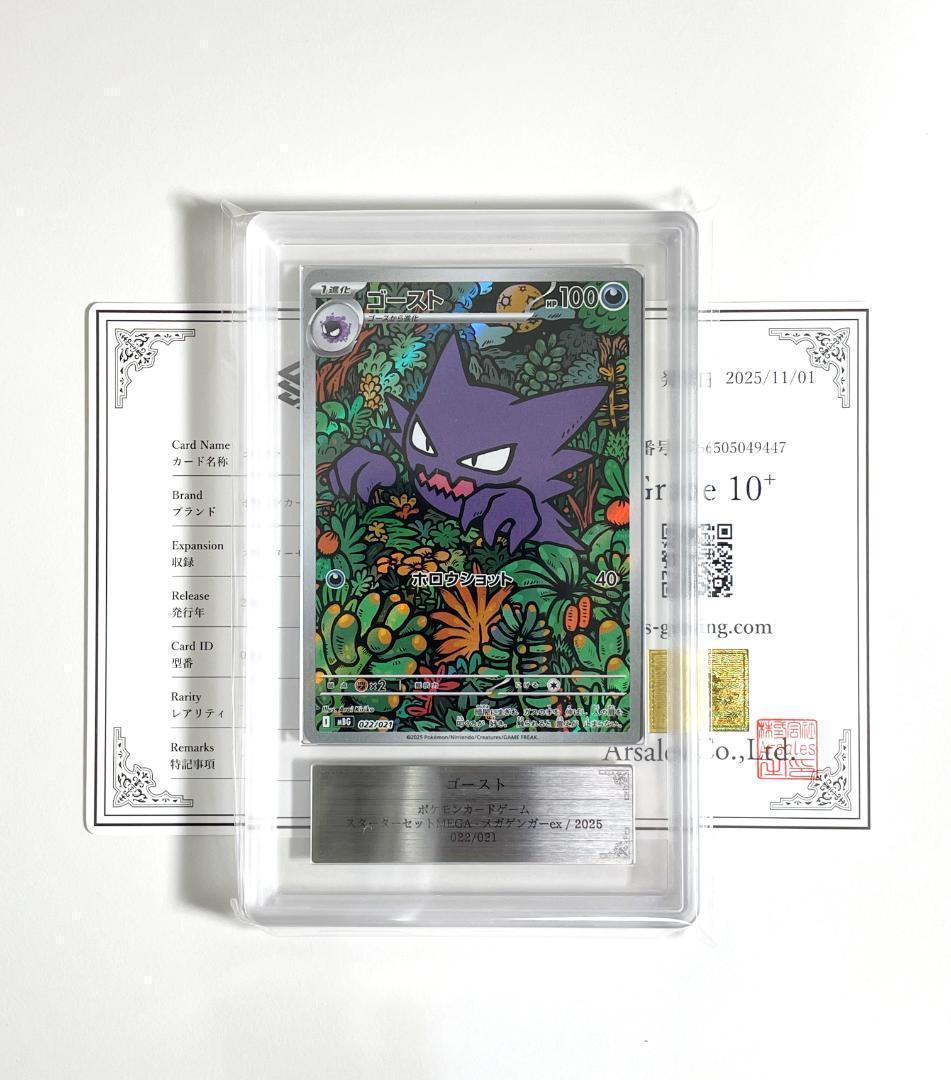 最高評価 ARS10+ ゴースト MBG 022 MEGA Haunter