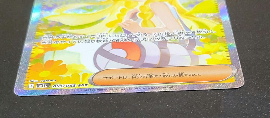 リーリエの決心 SAR 091/063 M1L メガブレイブ収録