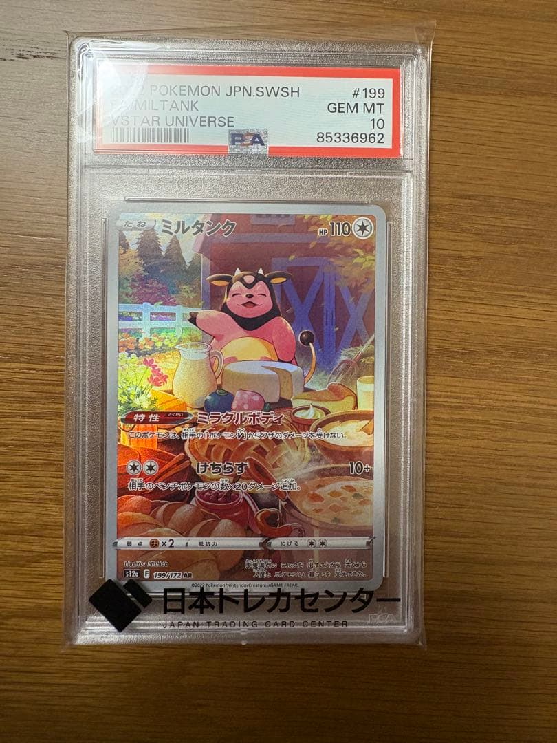 ポケモンカード 3枚セット psa10