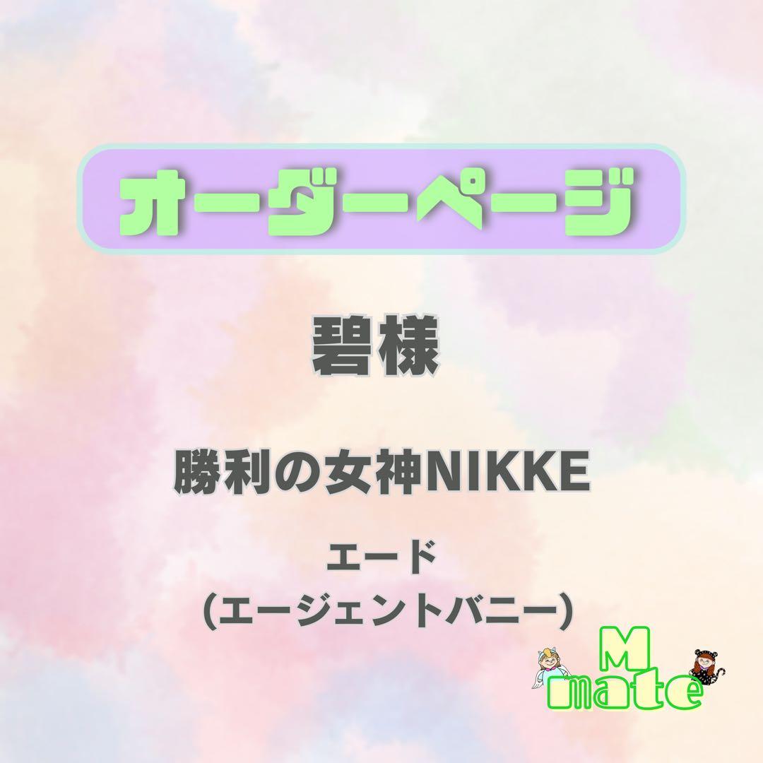 碧様　ウィッグオーダーページ