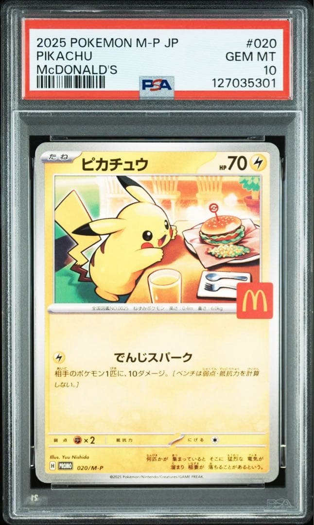 PSA10 マクドナルド　ピカチュウ　ポケカ　ポケモンカード
