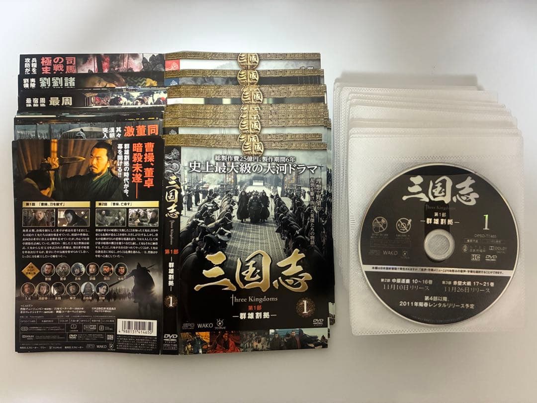 三国志 Three Kingdoms DVD 全48巻 セット【美品】