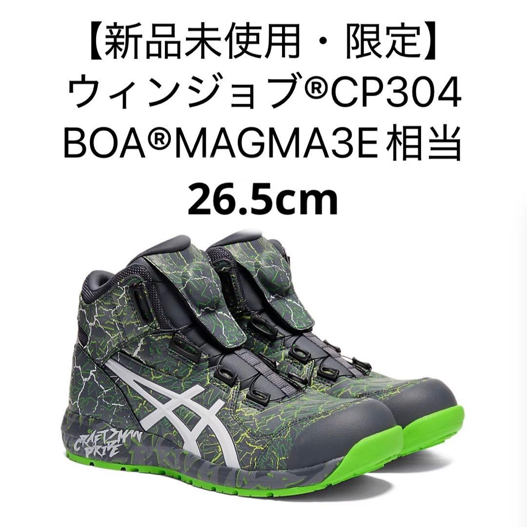 【新品未使用】ウィンジョブ®CP304 BOA® magma 26.5cm