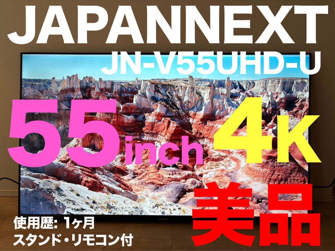 JAPANNEXT 液晶モニターJN-V55UHD-U 55インチ 4K
