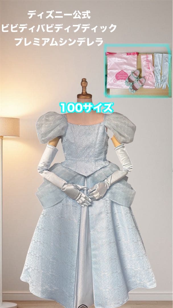 ビビディバビディブディック プレミアムシンデレラ ドレス