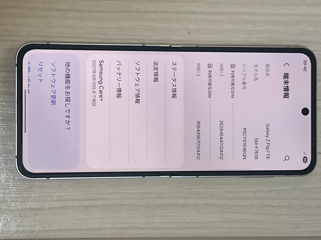 Samsung Z Flip 7 FE ほぼ未使用 Care+ 2027年まで