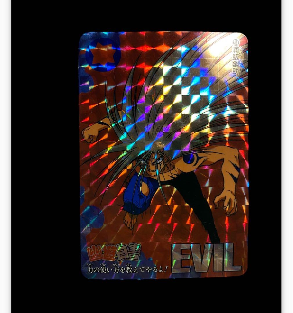 幽遊白書 浦飯幽助 214 EVIL 魔族 キラ レア カード 当時物 貴重