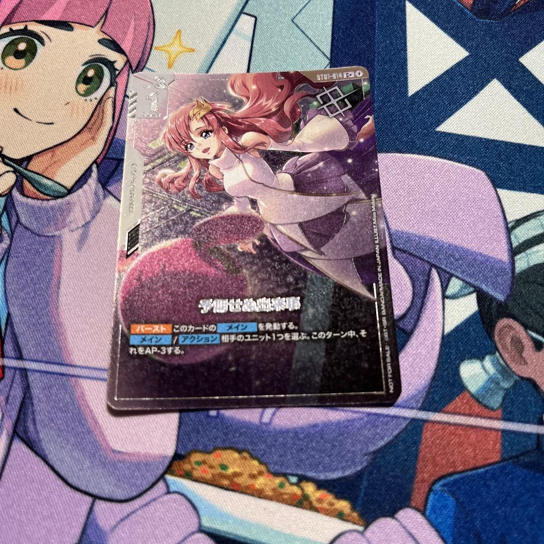 予期せぬ出来事　優勝パラレル　ガンダムカードゲーム