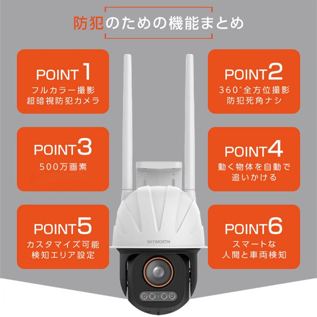 SKYWORTH 超暗視防犯カメラ 500万画素