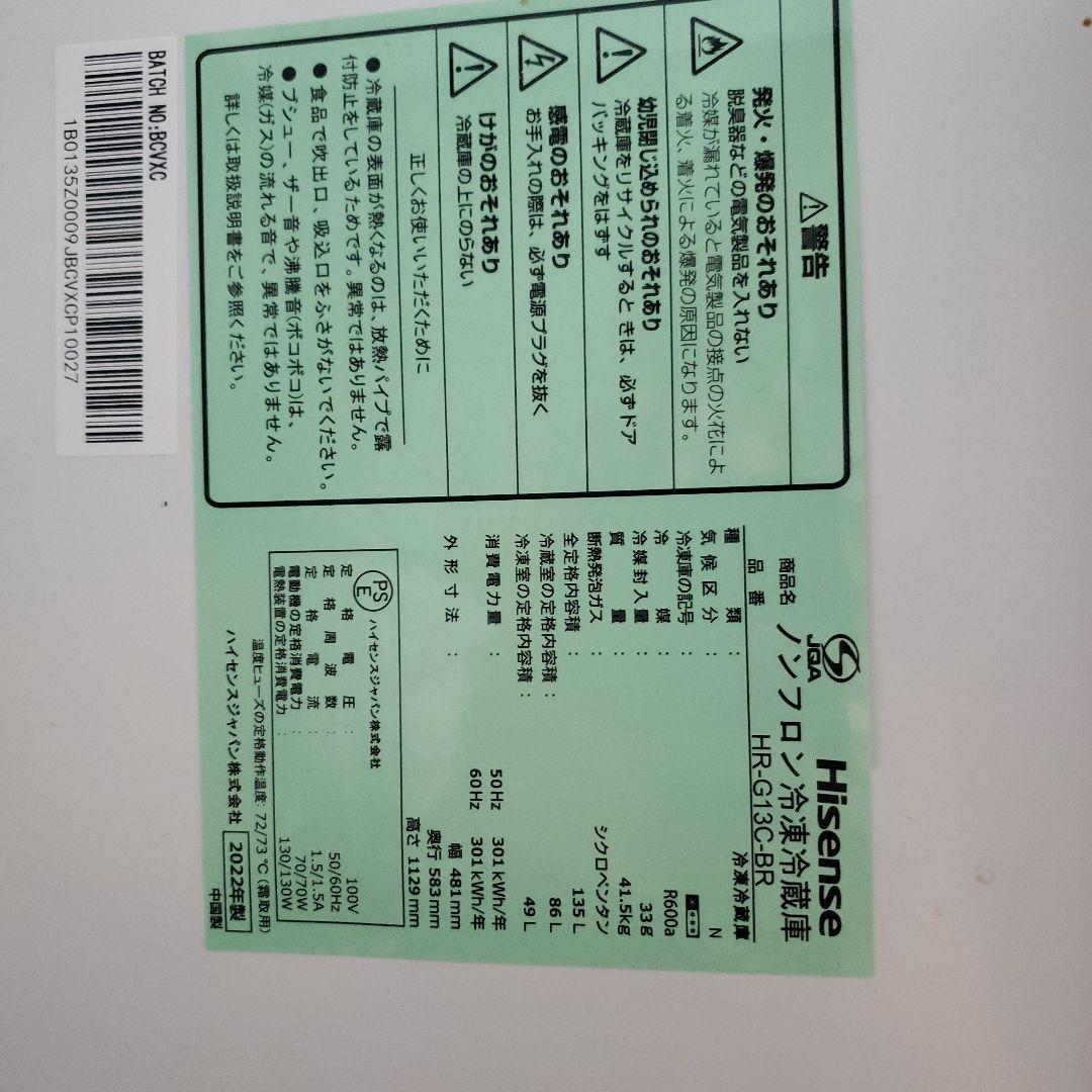 Hisense HR-G16A 冷蔵庫 ホワイト