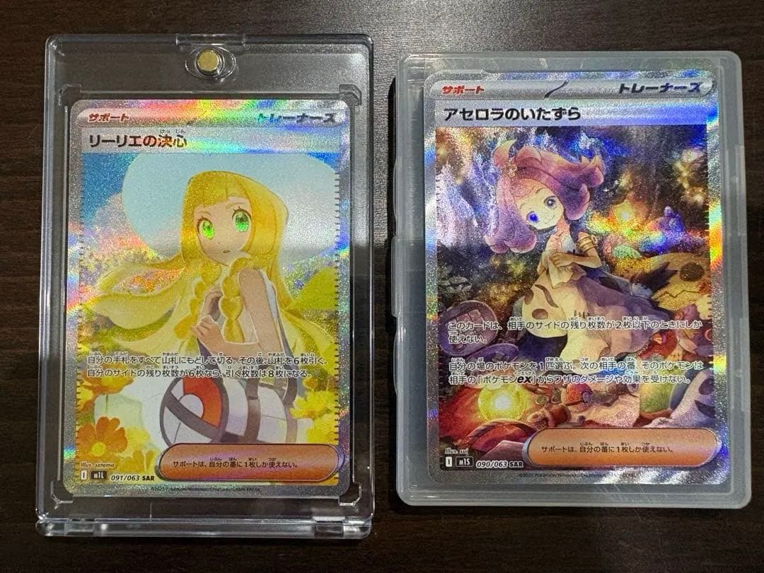 リーリエの決心&アセロラのいたずらセット美品