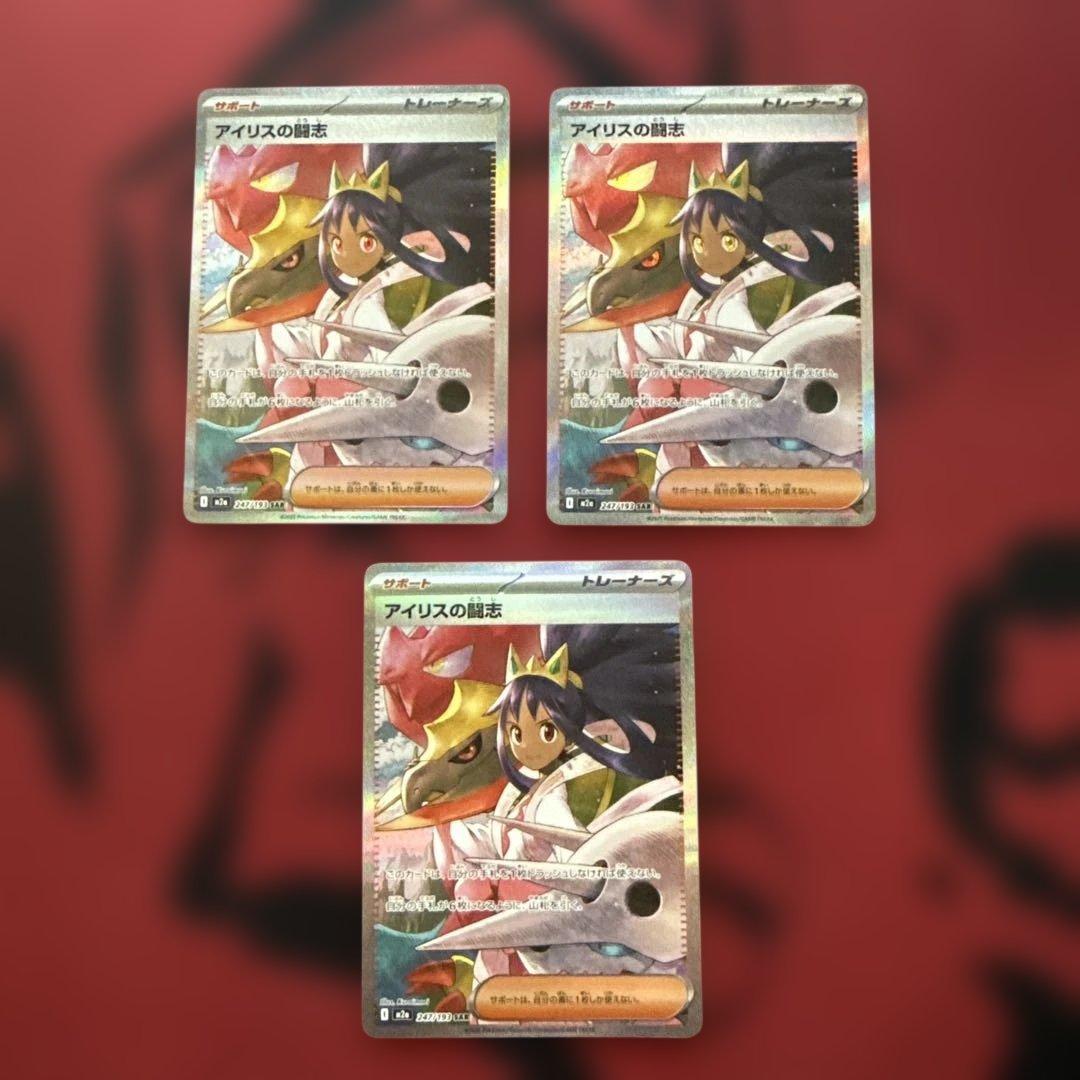 アイリスの闘志　SAR 3枚セット