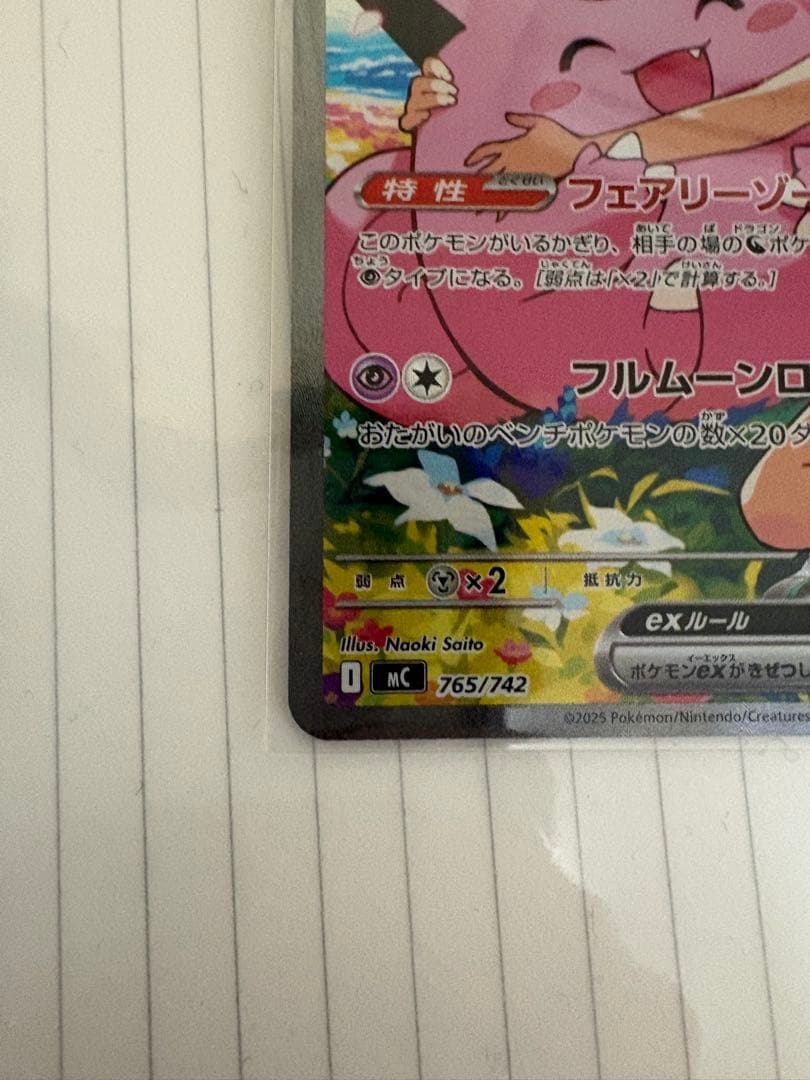 リーリエのピッピex sarスタートデッキ100