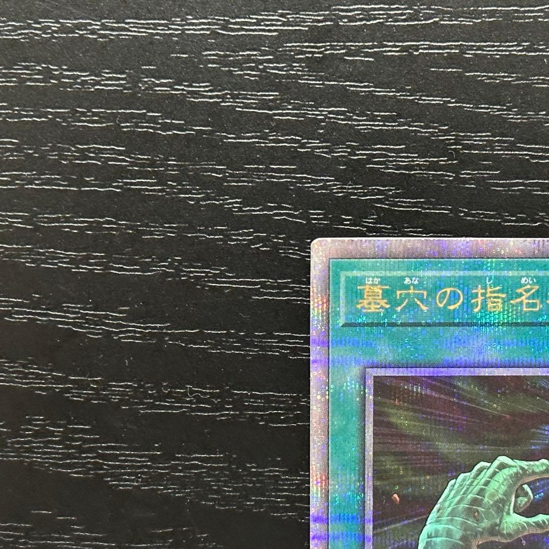 遊戯王 墓穴の指名者 25th 2枚 RC04版