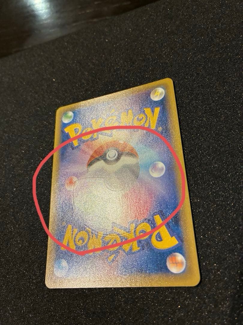 【美品】【希少】25周年モンスターボールエラー品