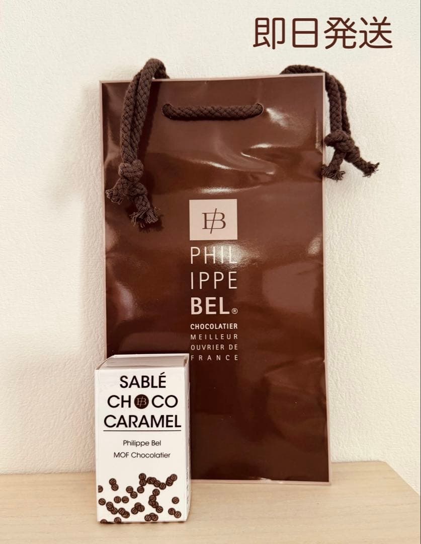 フィリップベル　サブレショコラキャラメル　サロショ　2026 即日発送