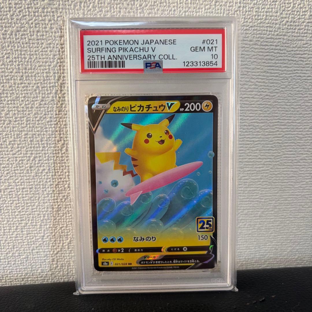 なみのりピカチュウV 021/028 RR PSA10 25th
