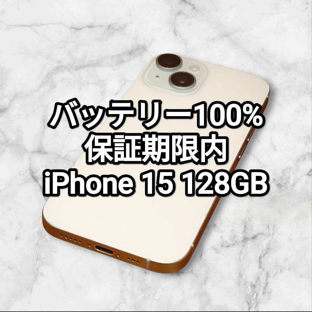 即日発送 バッテリー100% iPhone 15 128GB 7