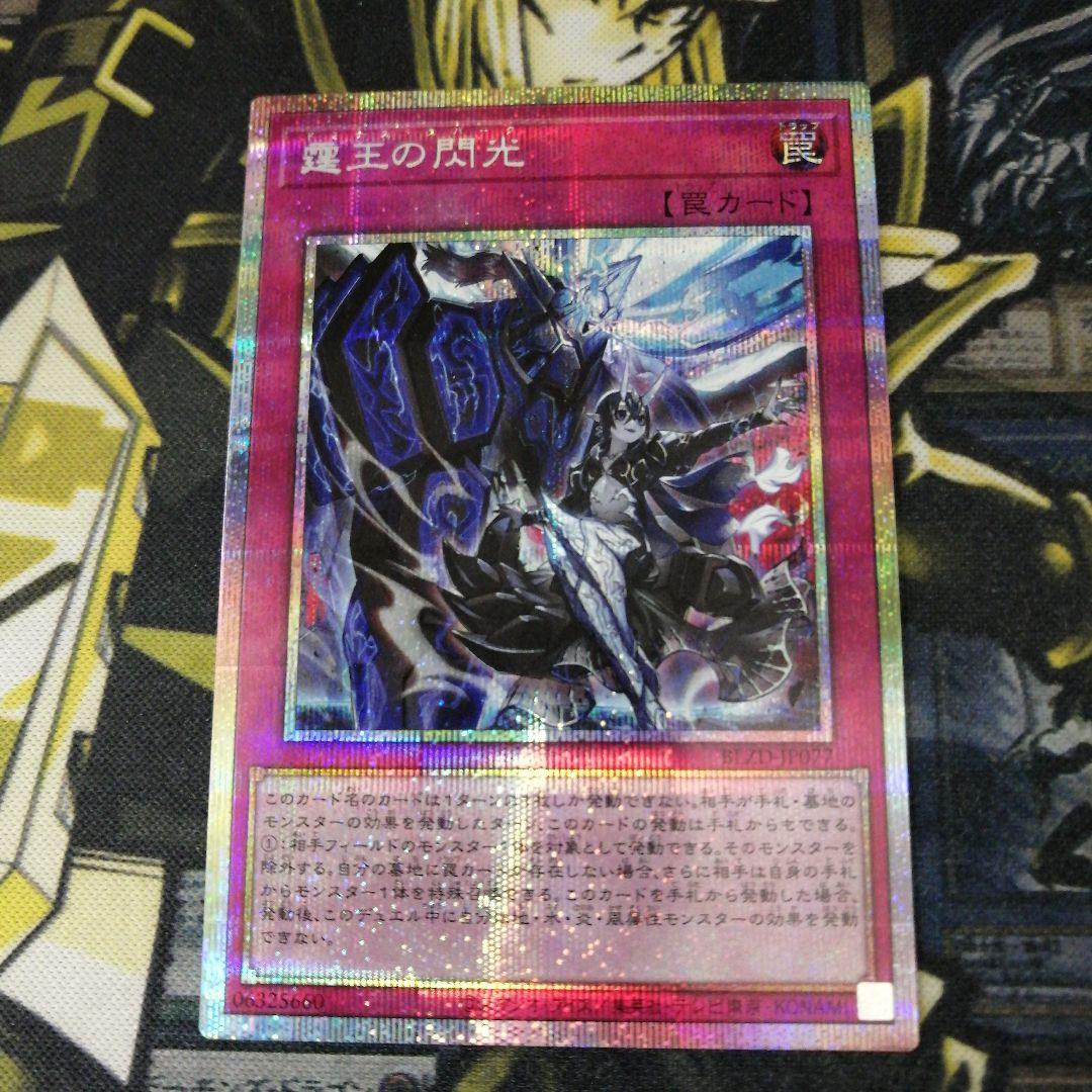 遊戯王1枚　霆王の閃光　プリズマティックシークレット