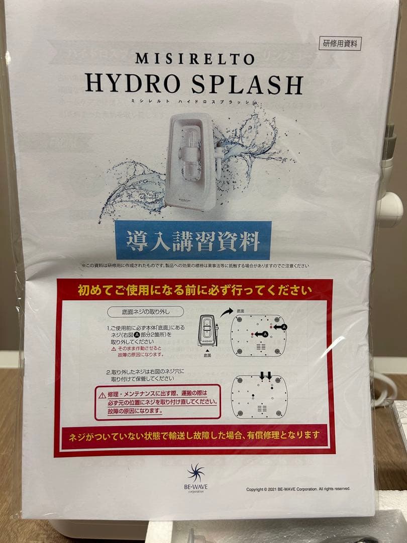 【希少出品】 MISIRELTO ホワイトニングスポットセラム 付属品たくさん