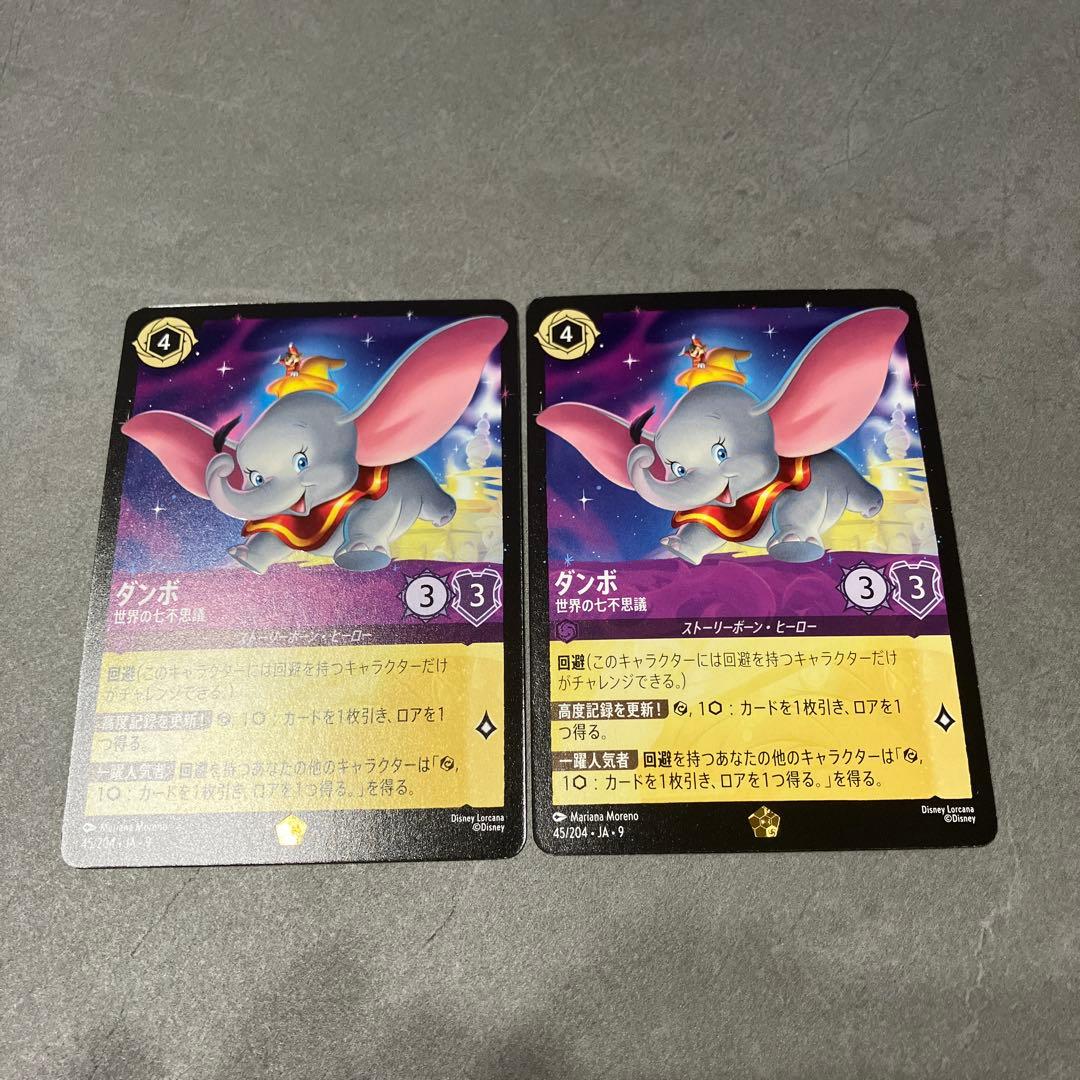 ナムル　ロルカナ　ダンボ　世界の七不思議　2枚セット