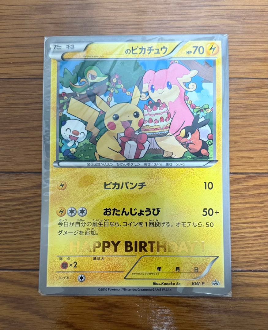 ポケモンカード ポケカ ピカチュウ おたんじょうびカード HP70 プロモ