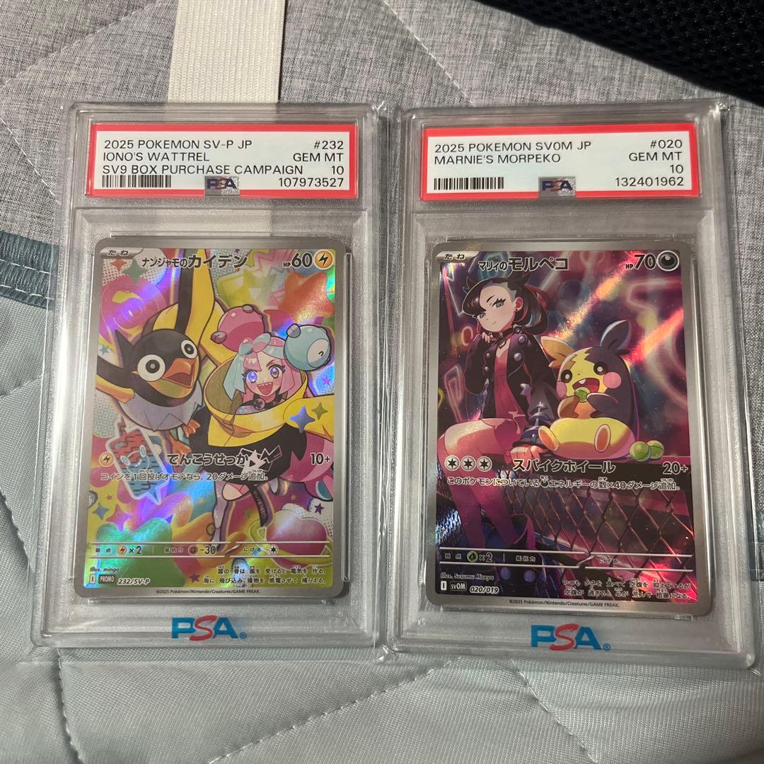 ナンジャモのカイデン　PSA10 マリィのモルペコ　PSA10