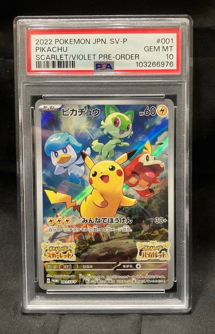 【PSA10】 ピカチュウ 001/sv-p スバイプロモみんなでぼうけん