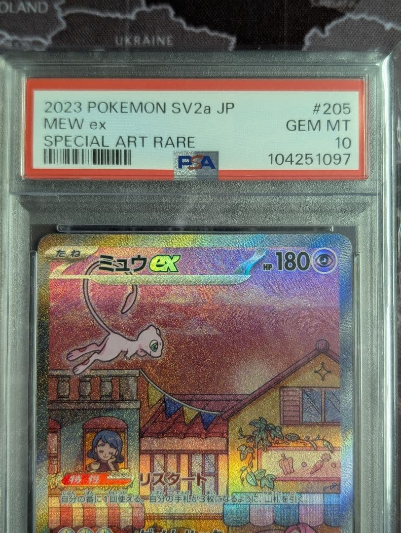 ミュウex　sar　PSA10
