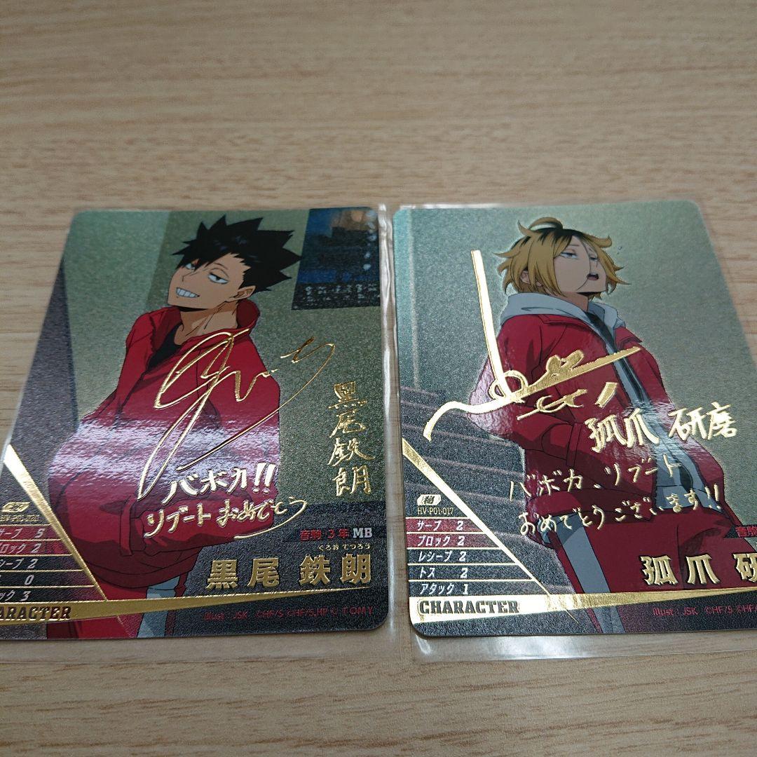 ハイキュー バボカ 黒尾 研磨 秘