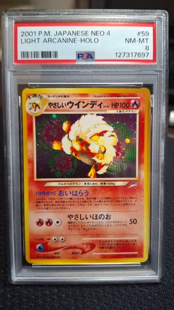 【PSA8】やさしいウインディ①　旧裏