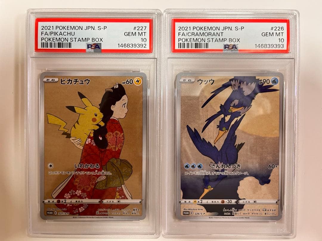 【PSA10の連番】見返り美人 ウッウ　ピカチュウ　プロモ　226 227