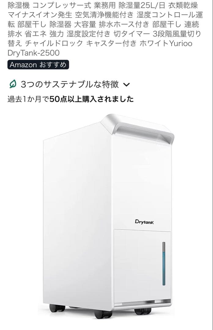 除湿機 コンプレッサー式 業務用 除湿量 25L/日 DryTank-2500