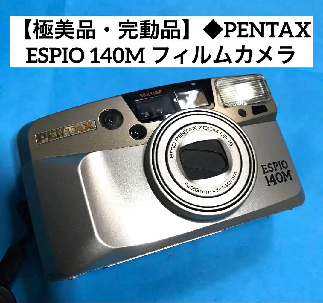 【極美品・完動品】◆PENTAX ESPIO 140M フィルムカメラ