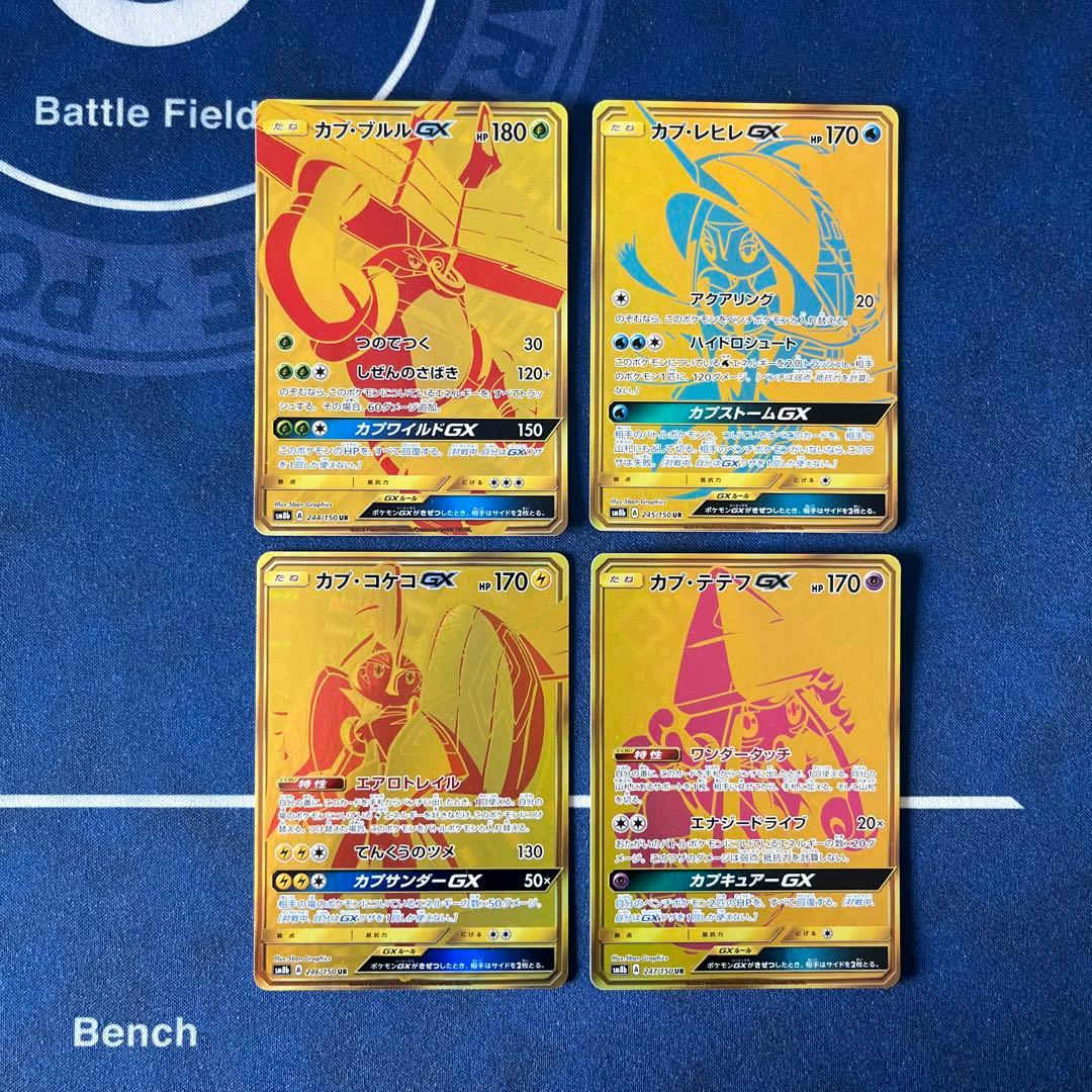 GXウルトラシャイニー UR 4枚