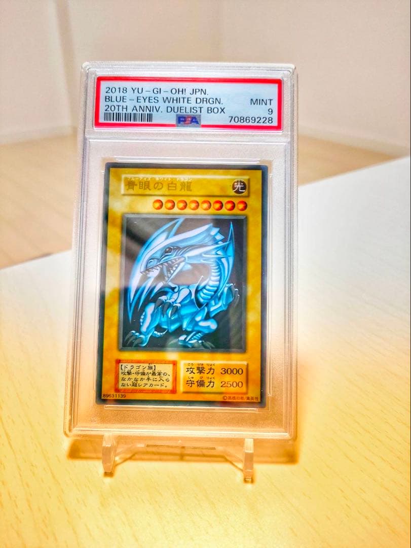 【PSA9】青眼の白龍 ステンレス ブルーアイズ 遊戯王 25th