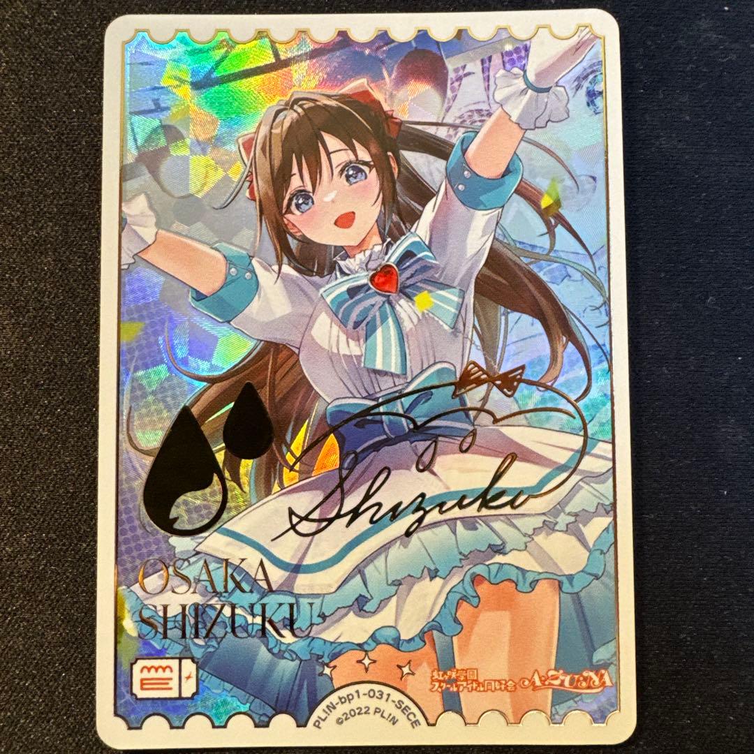 桜坂しずく ラブカ sece サイン