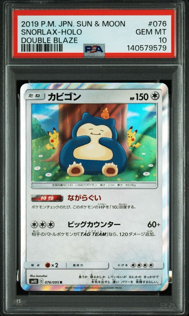 【Buyee doorzo OK】 PSA10 カビゴン カナヘイ