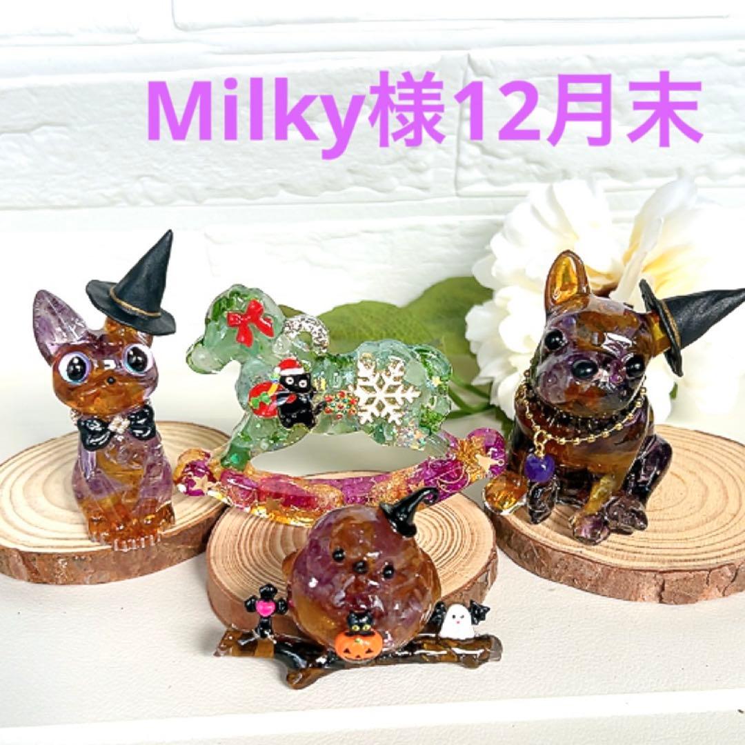 Milky様 オーダー オルゴナイト