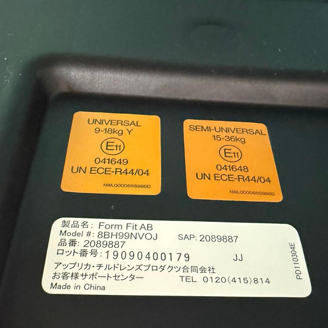 アップリカ　チャイルドシート フォームフィットAB ロングユース