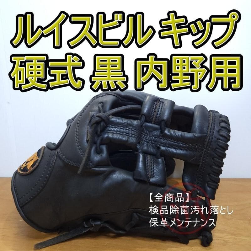 ルイスビルスラッガー TPX PRO キップ 東駒製作 内野用 硬式グローブ