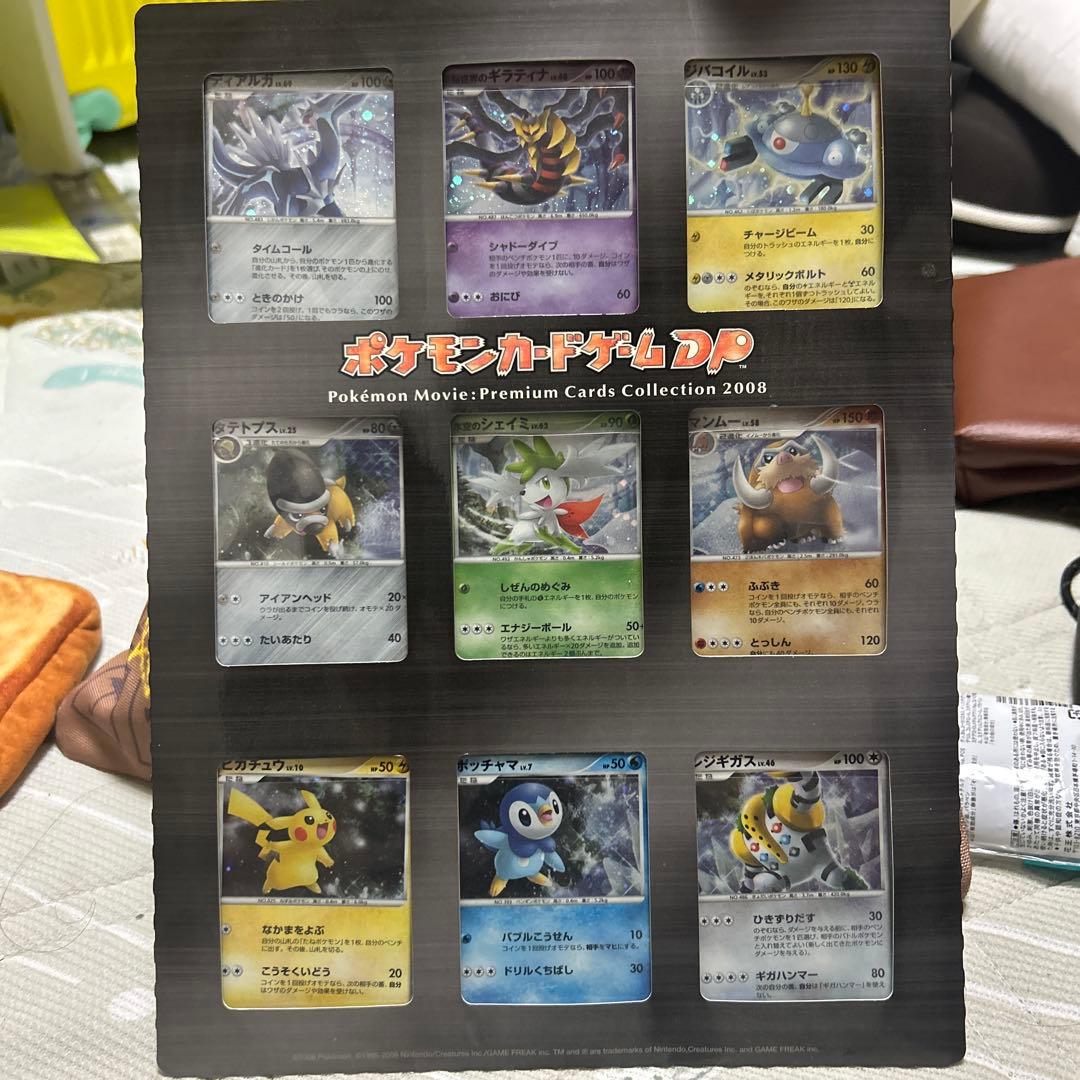 ポケモン映画プレミアムカードコレクション2008 PokemonDPシリーズ