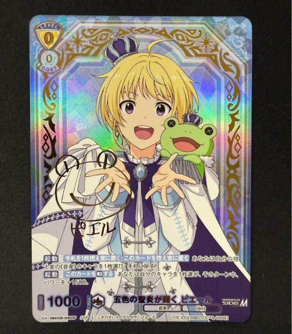 アイドルマスターSideM ヴァイスシュヴァルツブラウ ピエール SSP