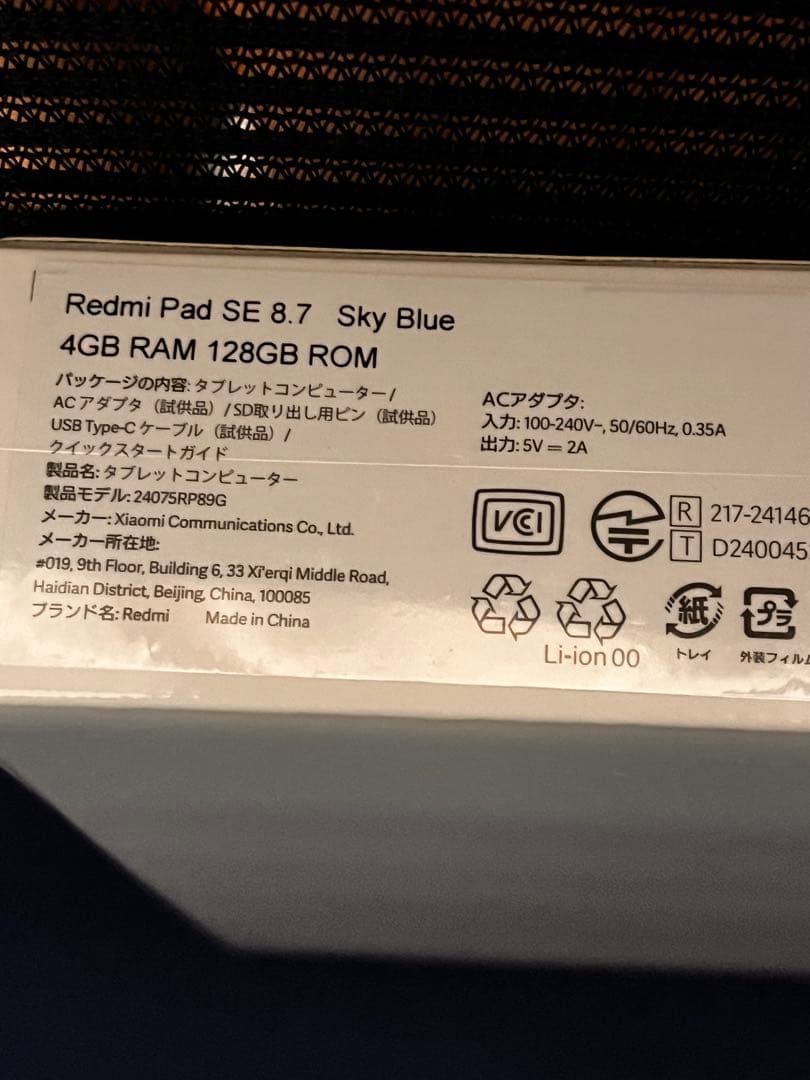 未開封　おまけ付きRedmi Pad SE 8.7 Sky Blue 128GB