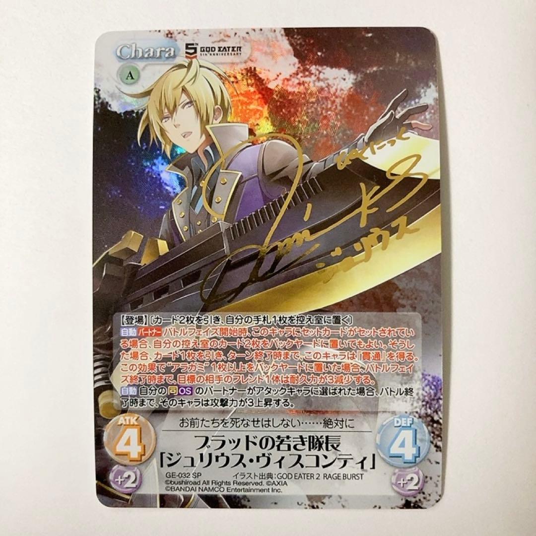 ChaosTCG カオス ゴッドイーター ジュリウス・ヴィスコンティ SPサイン