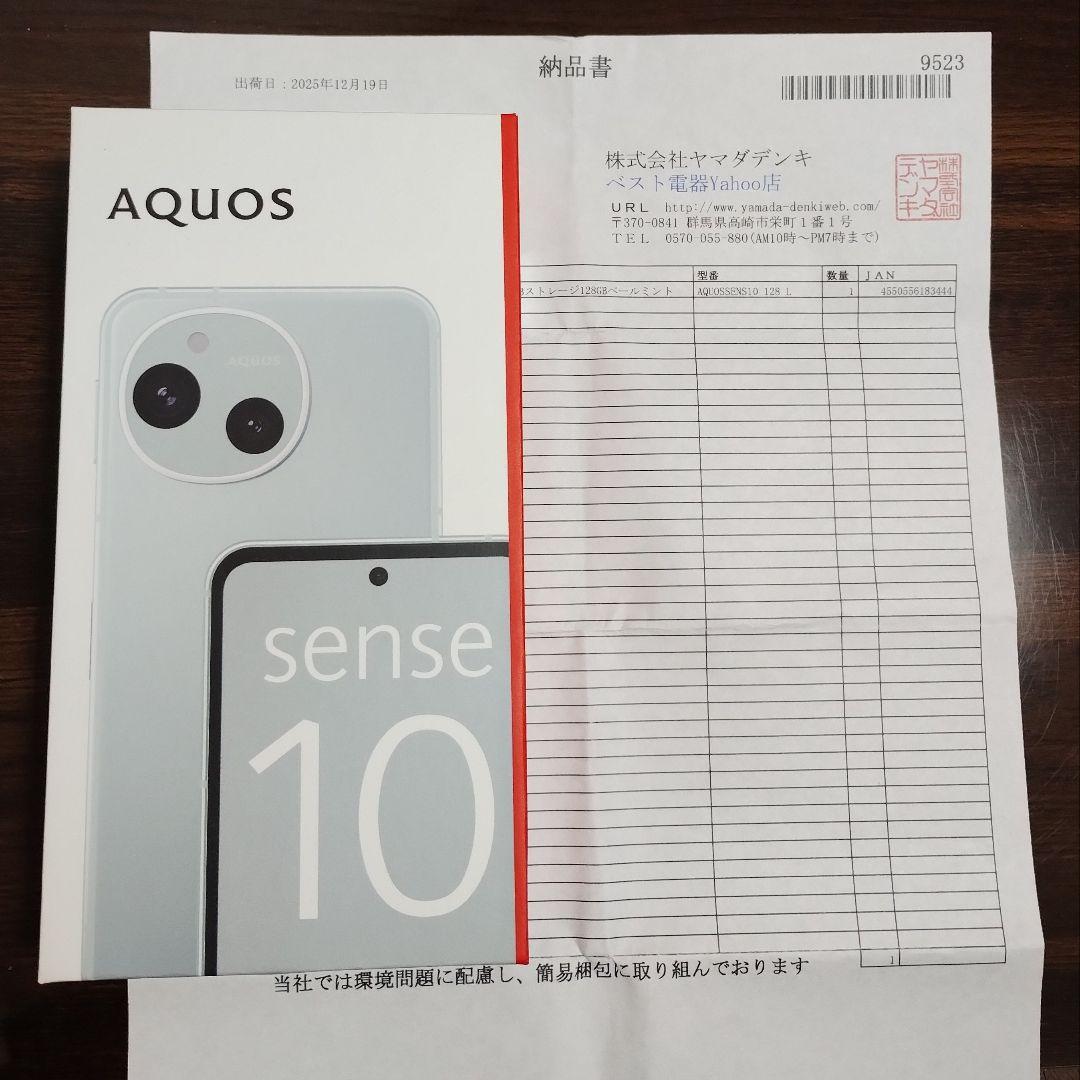 【新品・未開封】SHARP AQUOS sense10 6GB＋128GB